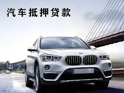 高新车抵贷如何办理押车和不押车?